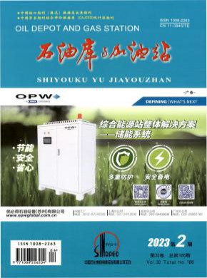 石油库与加油站期刊
